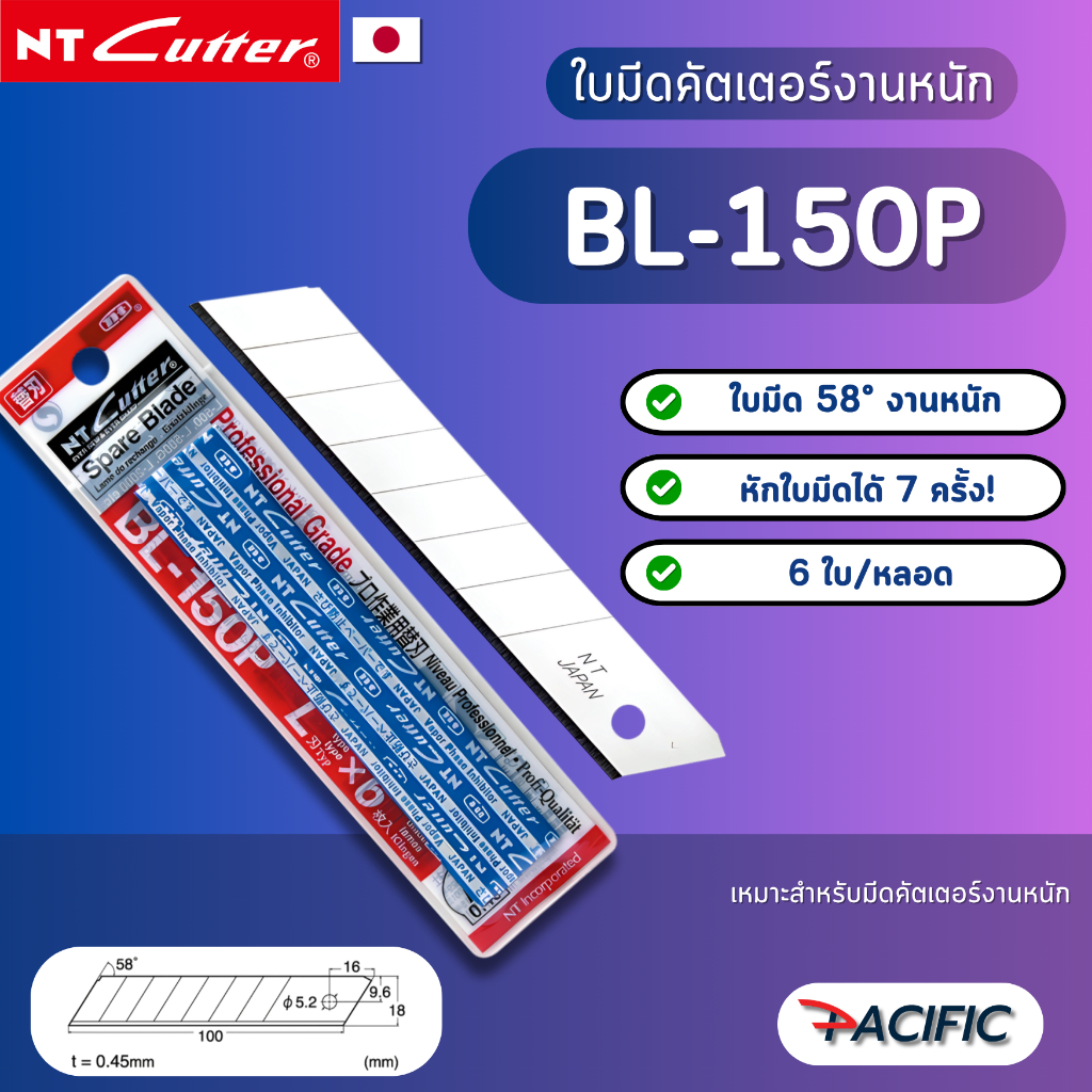ใบมีดคัตเตอร์ NT BL-150 ใบใหญ่ ทำมุม 58 องศา (6 ใบ)