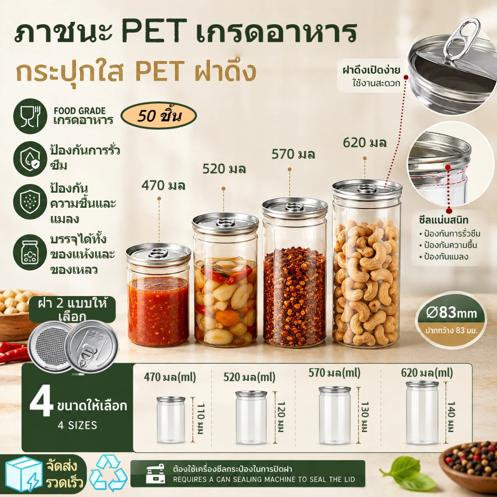 กระปุกพลาสติก กระปุกบรรจุอาหาร 470-620มล|ml เกรดอาหาร กันความชื้น มีหลายขนาด เก็บถั่วแห้ง เครื่องเทศ ขนม ซอส ฝา POE EOE