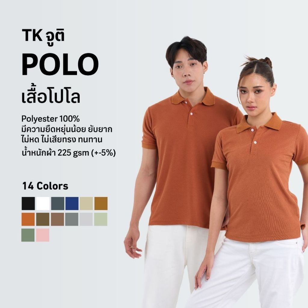 𝗘𝘅𝘁𝗿𝗮 𝘀𝗼𝗳𝘁 𝗻𝗼𝗻-𝗶𝗿𝗼𝗻 𝗽𝗼𝗹𝗼 โปโลสัมผัสนุ่ม ไม่ต้องรีด สีใหม่ “เอิร์ธโทน” ดูดีอย่างเป็นธรรมชาติ ไม่ว่าจะวันทำงานหรือวันสบายๆ