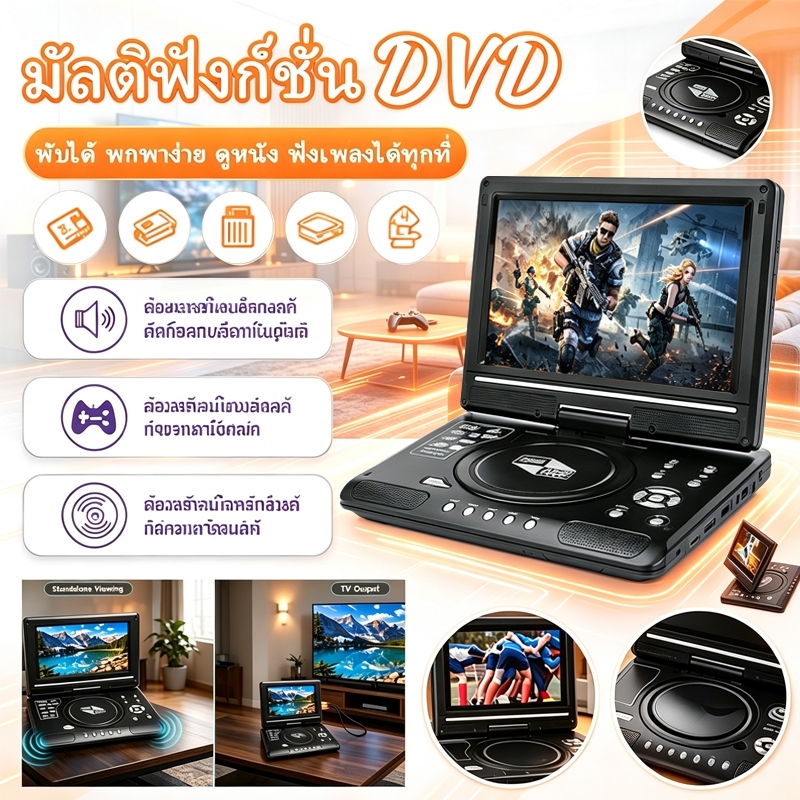 เครื่องเล่นดีวีดีจอหมุนได้ 9.8 นิ้ว เชื่อมต่อสัญญาณทีวีอนาล็อกได้ มีระบบ FM ในตัว ควบคุมการใช้งานง่ายสำหรับผู้สูงอายุ