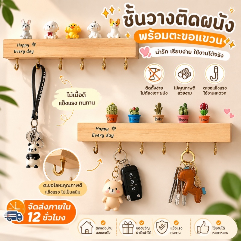 🔥ส่งไว 8 ชั่วโมง🔥ที่แขวนกุญแจไม้เนื้อแข็ง ตะขอติดผนัง ไม่ต้องเจาะ แข็งแรง พร้อมชั้นวางของตกแต่งบ้าน สไตล์มินิมอล