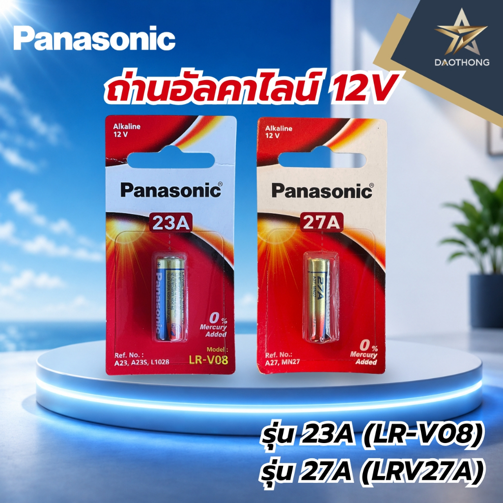 Panasonic ถ่านอัลคาไลน์ 12V รุ่น 23A (LR-V08) และรุ่น 27A (LRV27A) (xก้อน)