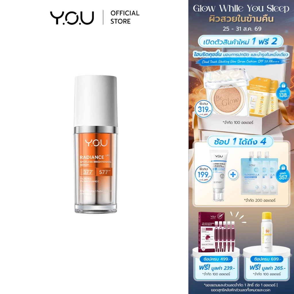 YOU Radiance Up! Spotless Brightening Serum 20ml เซรั่มไวท์เทนนิ่ง วิตามินซี ปรับสีผิวสม่ำเสมอ ผิวอิ่มฟู