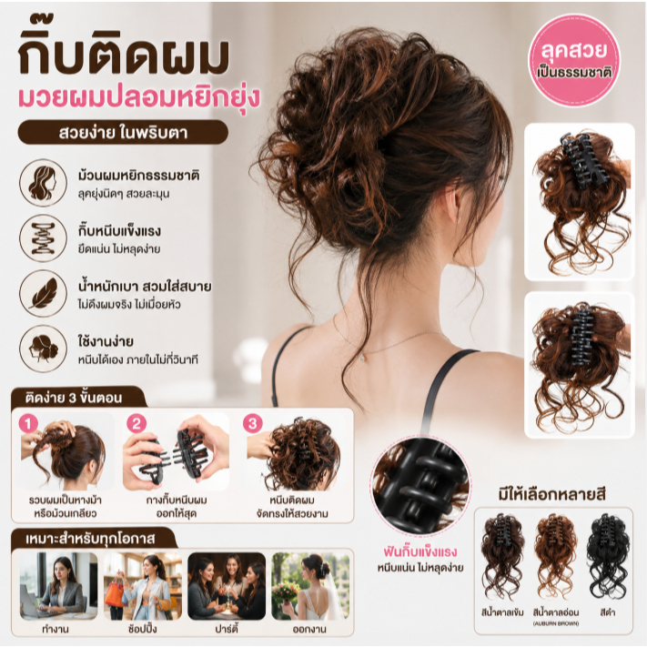 CG กิ๊บมวยผมปลอม ผมหยิกยุ่ง ทรงเกล้าผมแฟชั่น สำหรับผู้หญิง