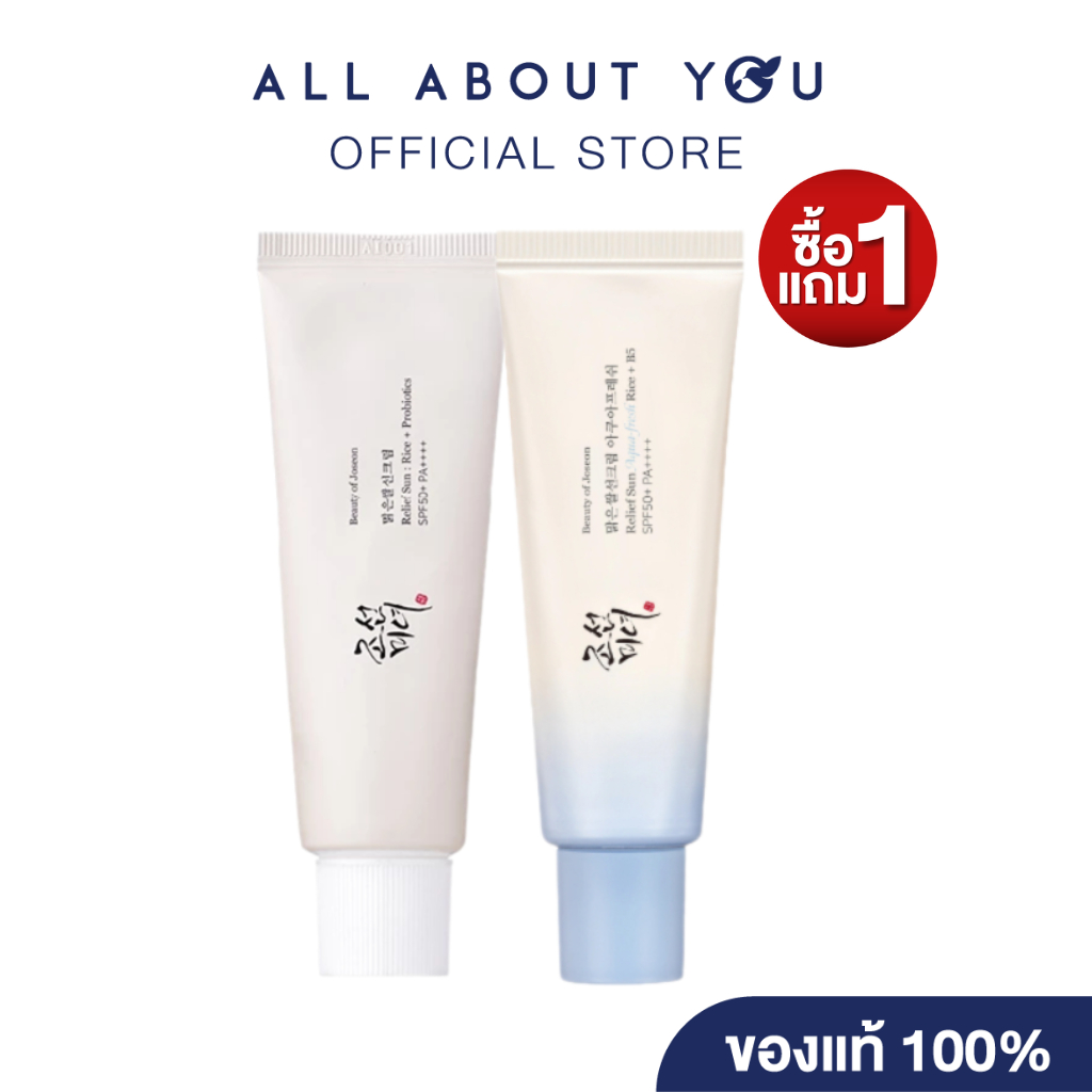 [ 1 แถม 1 ]Beauty of Joseon Relief Sun: Rice + Probiotics กันแดดข้าวเสริมโพรไบโอติกส์+Beauty Of Jose