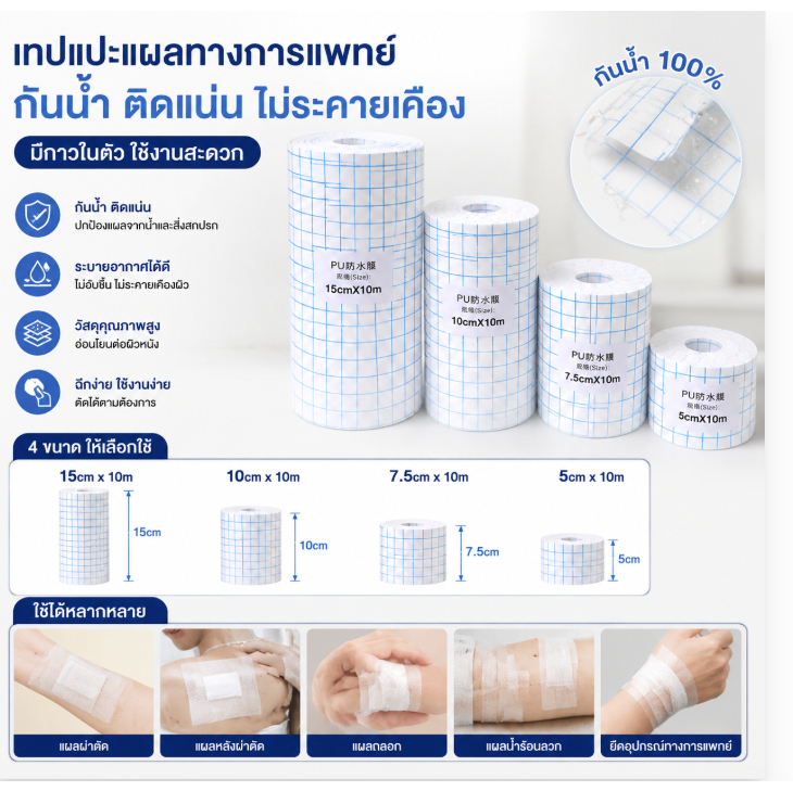 CG เทปแปะแผลทางการแพทย์มีกาวกันน้ำ4ขนาด1ม้วน
