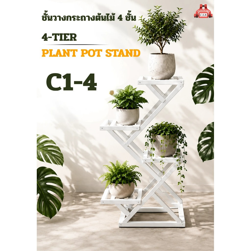 ชั้นวางกระถางต้นไม้ 4 ชั้น 4-Tier Plant Pot Stand รุ่น C1-4