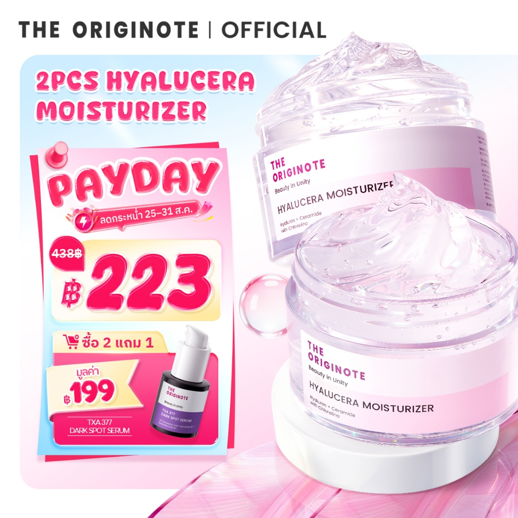The Originote Hyalucera Moisturizer มอยส์เจอร์ไรเซอร์ เสริมสร้างเกราะป้องกันผิว ครีม ครีมท