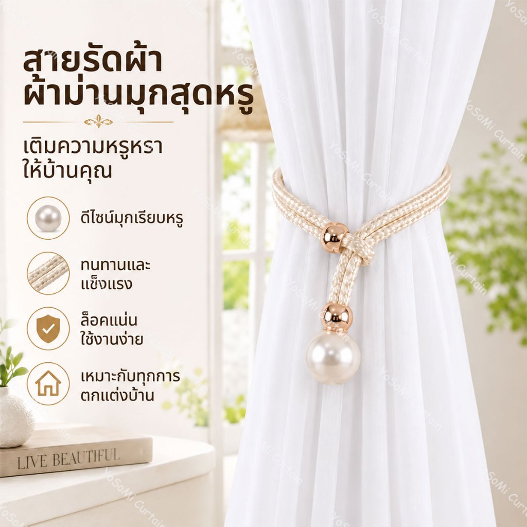 2pc สายรัดผ้าม่านเชือกถักประดับไข่มุก ปรับระดับได้ คุณภาพสูง