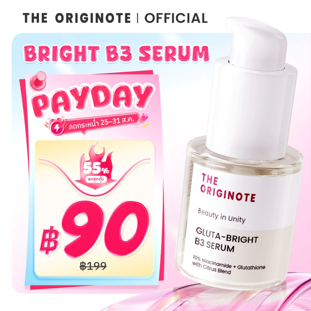 The Originote Gluta Bright B3 Serum 20ml, เซรั่มที่ประกอบด้วยวิตามิน B3 สามารถปรับผิวให้ขาวและกระจ่างใสขึ้น