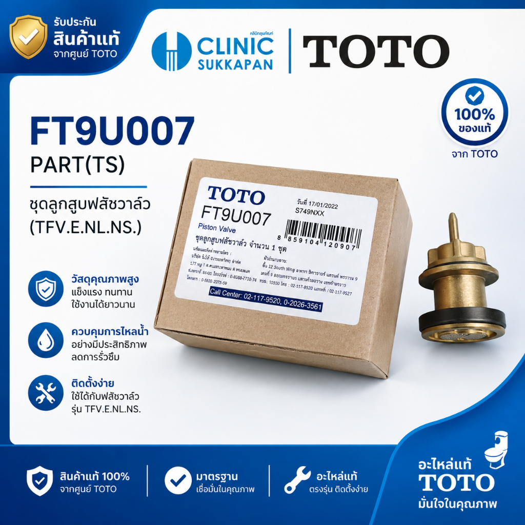 TOTO   FT9U007 PART(TS)  ชุดลูกสูบฟลัชวาล์ว(TFV.E.NL.NS.)
