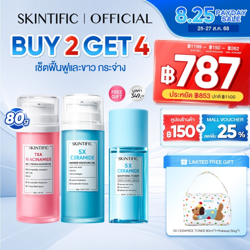 【ซื้อ 2 แถม 1】SKINTIFIC 2pcs moisturizer 5เอ็กซ์ เซราไมด์ มอยส์เจอร์ ครีมทาหน้า ไนอาซินาไมด์ โทนอัพ มอยเจอร์ไรเซอร์