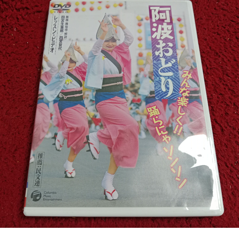 DVD สากล Awa Odori: Everyone Have Fun!! You've Got to Dance  สภาพตามรูปปก AK1-83