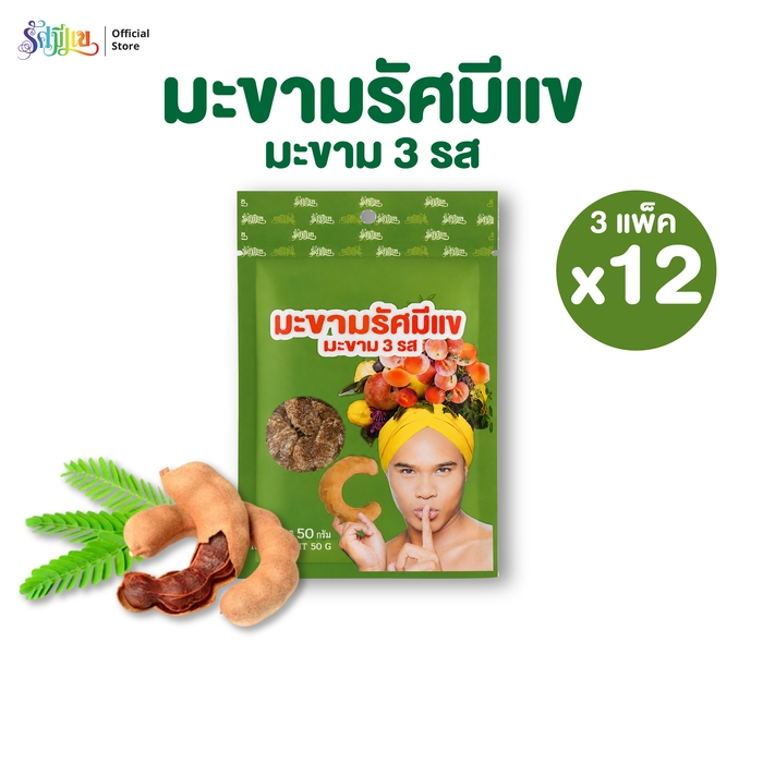 บ๊วยรัศมีแข ( 3 แพ็ค 12 ซอง ) มะขามรัศมีแข มะขาม 3 รส เปรี้ยว หวาน เผ็ด อร่อย ลงตัว น้ำหนัก 50 กรัม ต่อ ซอง