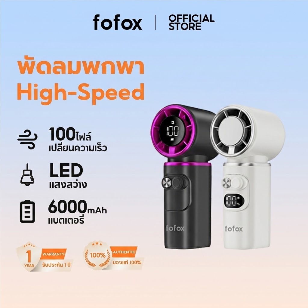 fofox HF27/HF28 พัดลมมือถือ พัดลมพกพา 6000mAh ลมแรง 100 ระดับ 20m/s จอ LED Ice Cooling สำหรับทำงาน เดินทาง ออกกำลังกาย