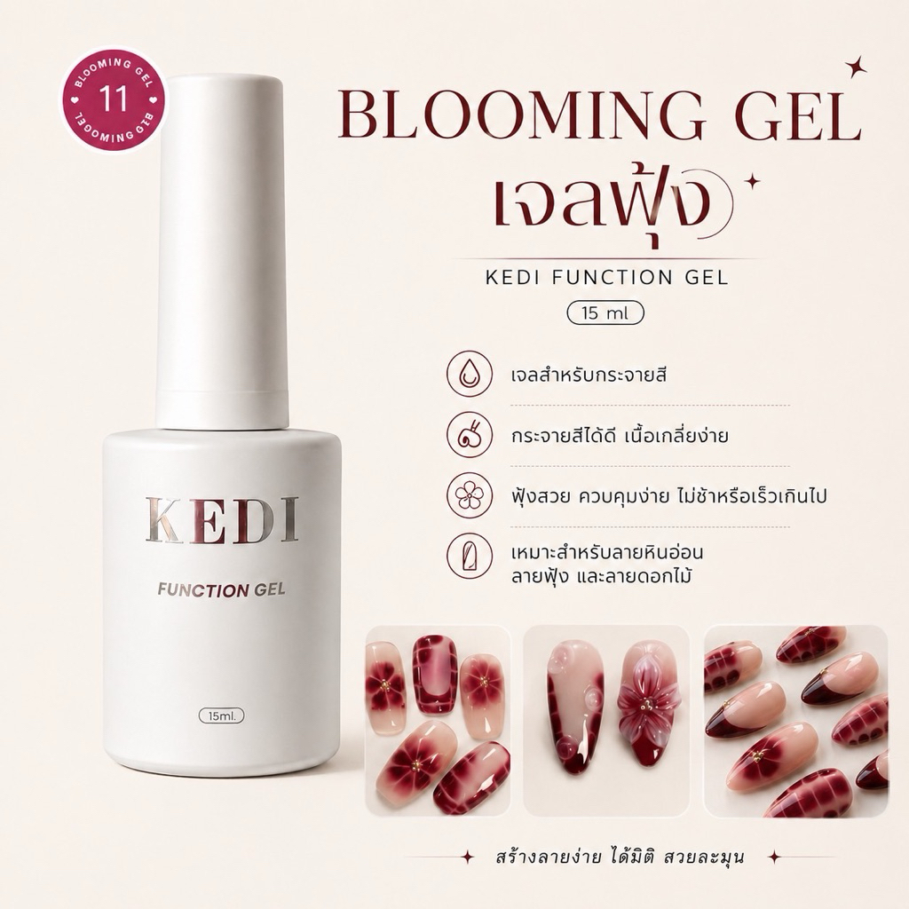 Kedi 15ML Blooming gel เจลทำฟุ้ง เจลทำลายหินอ่อน เจลไล่สี