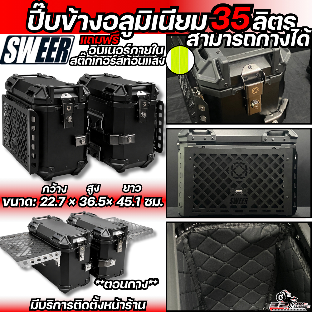 ปี๊บข้างอลูมิเนียม SWEER ขนาด 35 ลิตร กางออกได้ วางของได้ แข็งแรง ทนทาน  ส่งไว!! 320SP.ONLINE