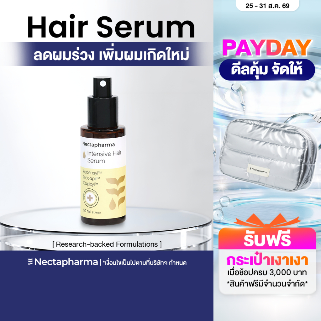 Intensive Hair Serum เซรั่มลดผมร่วง ผมบาง เพิ่มผมใหม่ จาก Nectapharma ใส่ Redensyl Procapil และ Capixyl