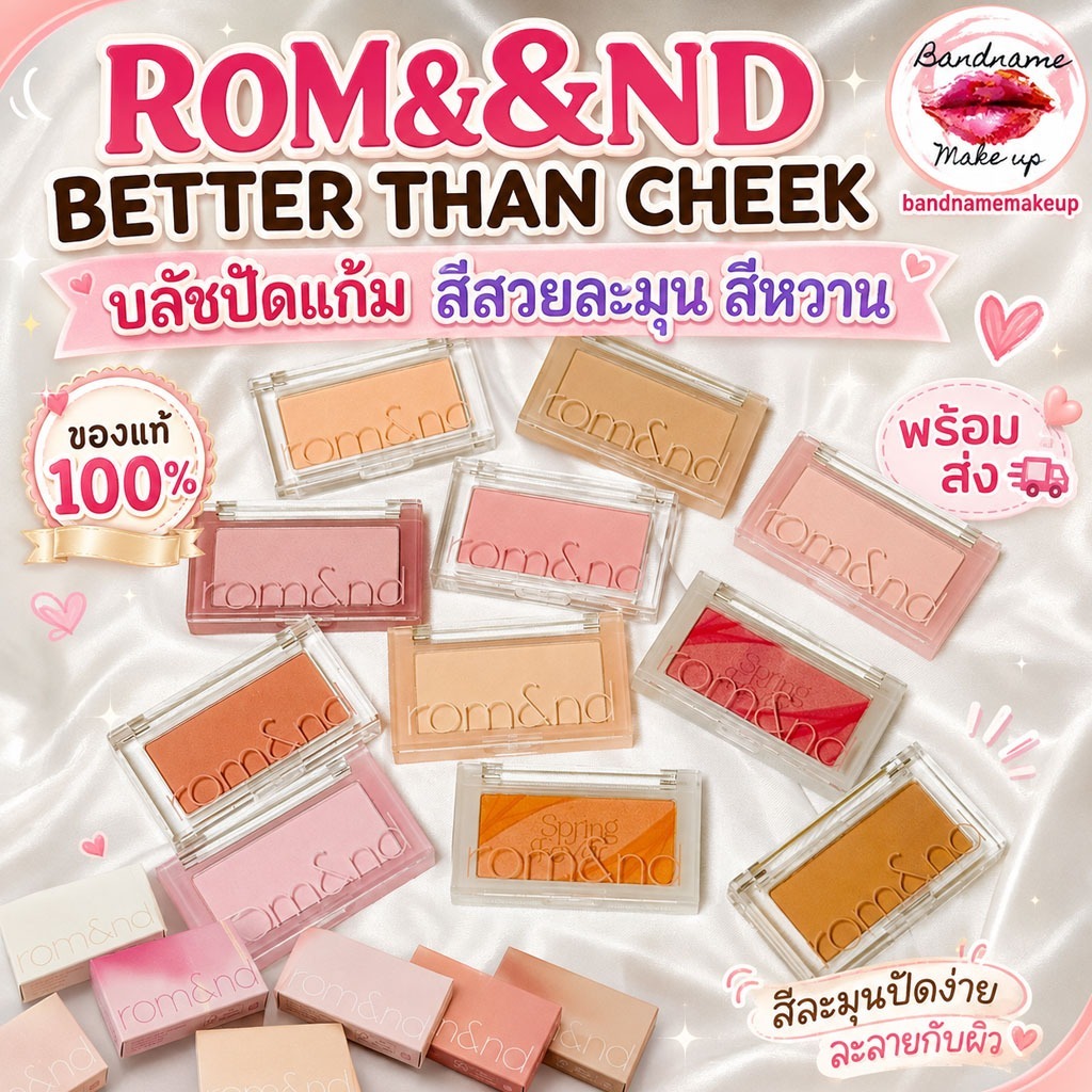 บลัชปัดแก้ม Rom&nd BETTER THAN CHEEK 4g. บลัชออน blush romand