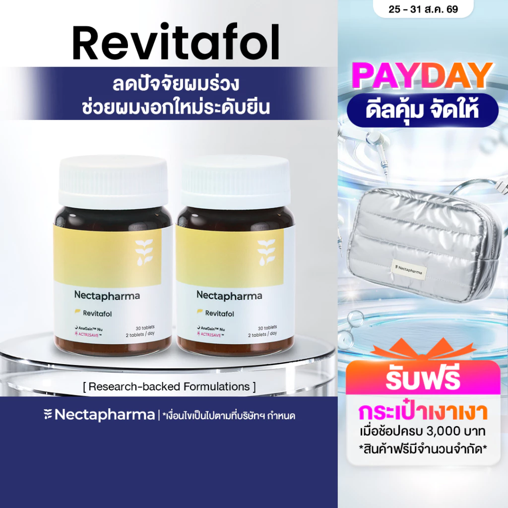 [2 ขวด] Revitafol วิตามินแฮร์เกิด สูตรใหม่ ลดปัจจัยผมร่วง ช่วยผมงอกใหม่ระดับยีน