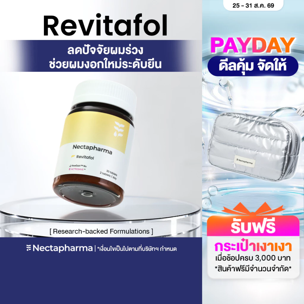 Revitafol วิตามินแฮร์เกิด สูตรใหม่ ลดปัจจัยผมร่วง ช่วยผมงอกใหม่ระดับยีน
