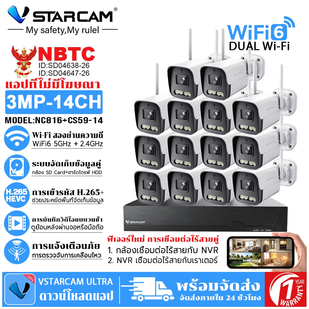 Vstarcam ชุดกล้องวงจรปิดไร้สาย 14CH NVR WiFi6 3MP 14ตัว กล้องวงจรปิดรองรับสูงสุด16CH H.265 AI ตรวจจั