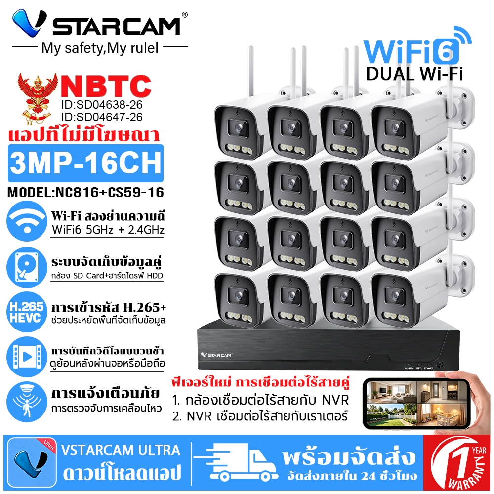 Vstarcam ชุดกล้องวงจรปิดไร้สาย 16CH NVR WiFi6 3MP 16ตัว H.265 AI ตรวจจับคน ดูผ่านมือถือ รับประกัน1ปี