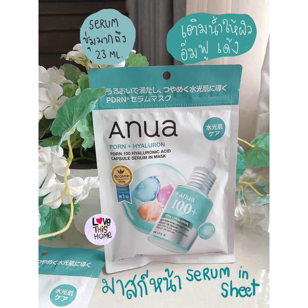 Anua PDNR+HYALURON ACID CAPSULE SERUM IN MASK บรรจุ 7 แผ่น ผิวเงาฉ่ำน้ำเหมือนนอนครบ 8 ชั่วโมง พร้อมส่ง ของแท้100%