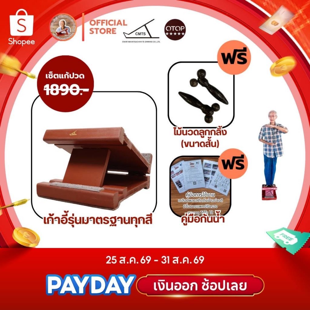 📢PAYDAY เงินออก ช้อปช้อป!🍉 เก้าอี้ตาแสวงรุ่นมาตรฐานแถมไม้นวดรูดเส้น✨แท่นยืนคลายเส้น #แท้100% แท่นยืดเส้น #M