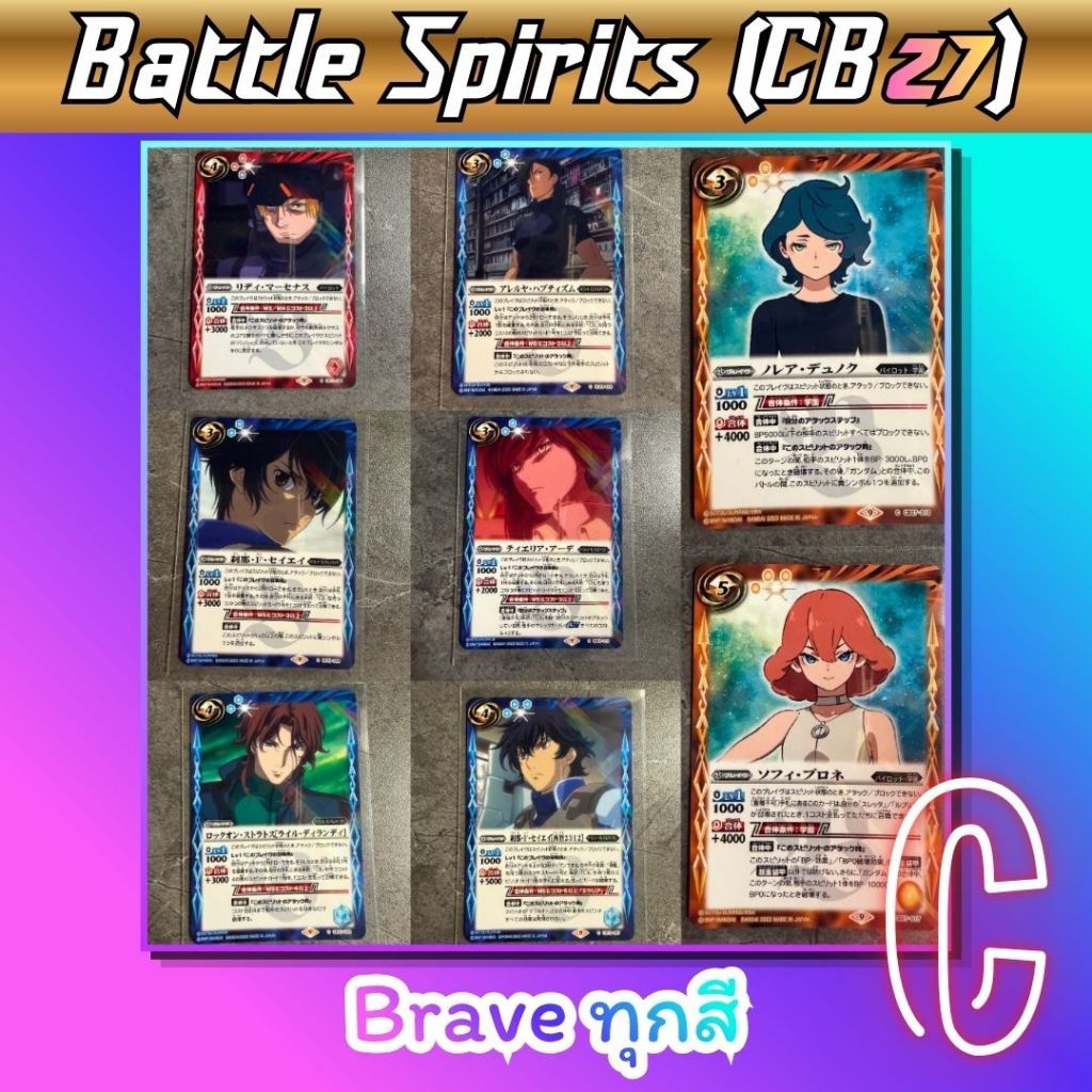 (พร้อมส่ง) ของแท้ การ์ด Battle Spirits [CB27] ภาษาญี่ปุ่น ประเภท Brave ทุกสี (C) NM การ์ดไม่เคยผ่านก