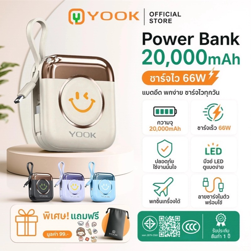 [CCC] YOOK Powerbank Mini 20000mAh Fast Charge PD35W พาวเวอร์แบงค์ พกพา เล็ก พาวเวอแบงค์ เล็กงาม