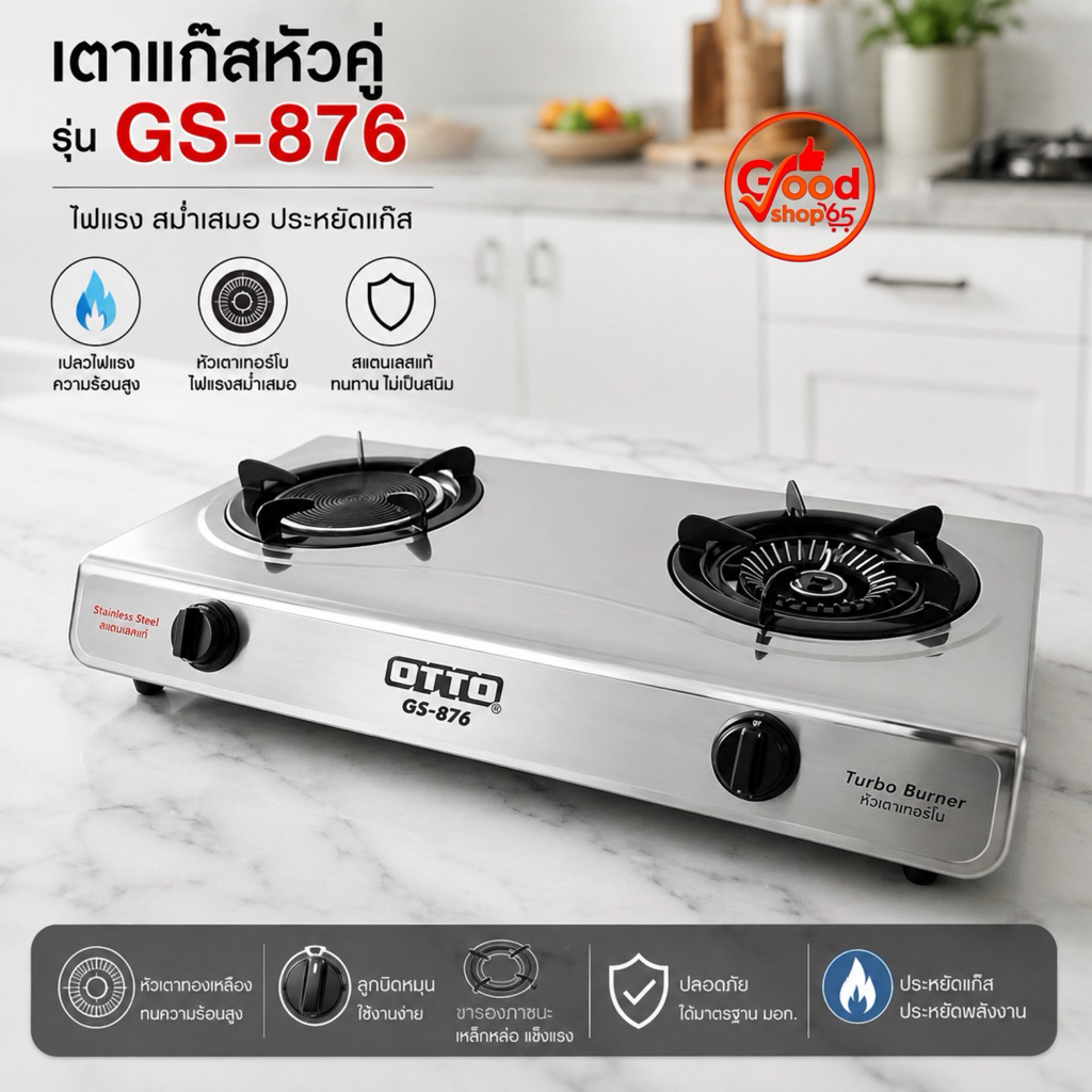 OTTO เตาแก๊สหัวทองเหลืองและอินฟาเรด รุ่น GS-876