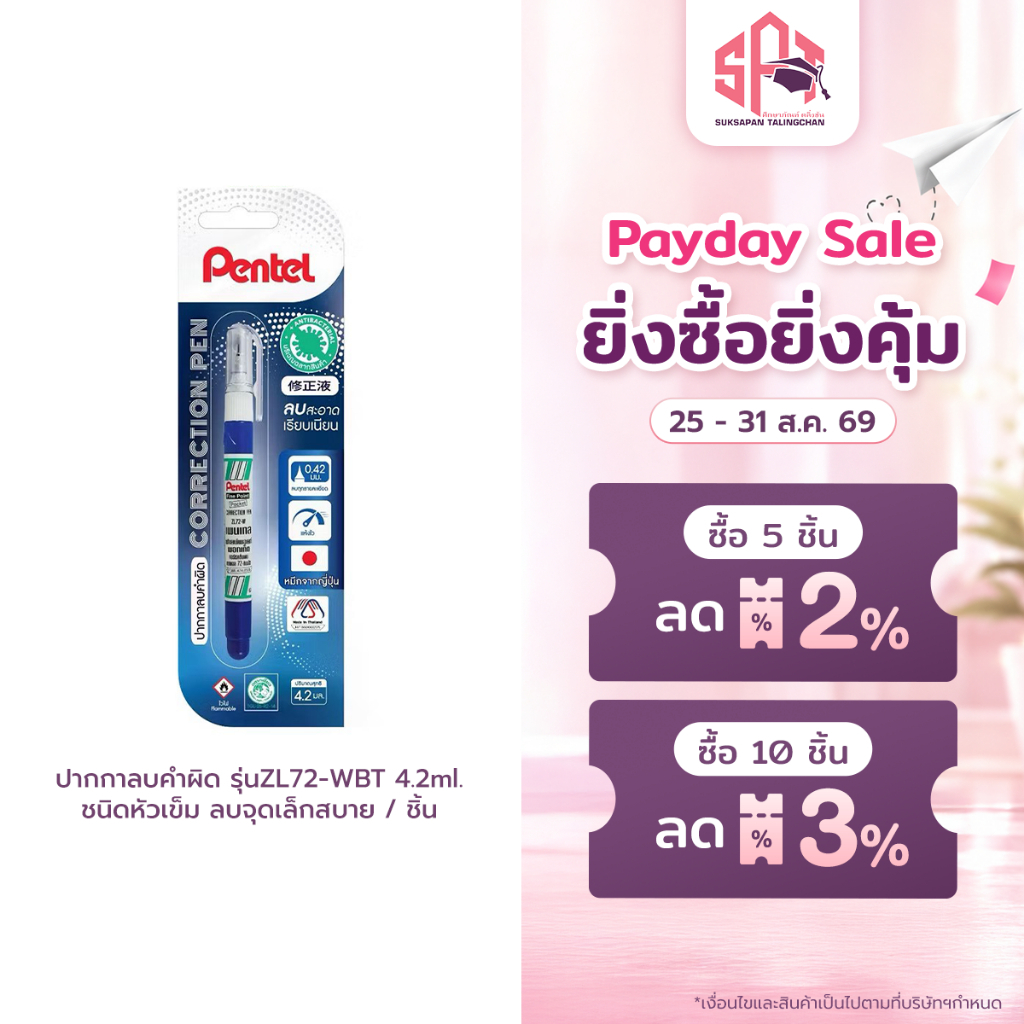 ปากกาลบคำผิด รุ่นZL72-WBT 4.2ml. ชนิดหัวเข็ม ลบจุดเล็กสบาย / ชิ้น