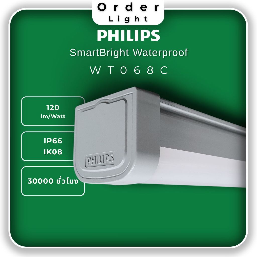 PHILIPS โคมกันน้ำกันฝุ่น LED รุ่น WT068C ประสิทธิภาพสูง 120lm/W กันกระแทก ทนทาน (มาตรฐาน IP66/IK08) [ออกใบกำกับภาษีได้]