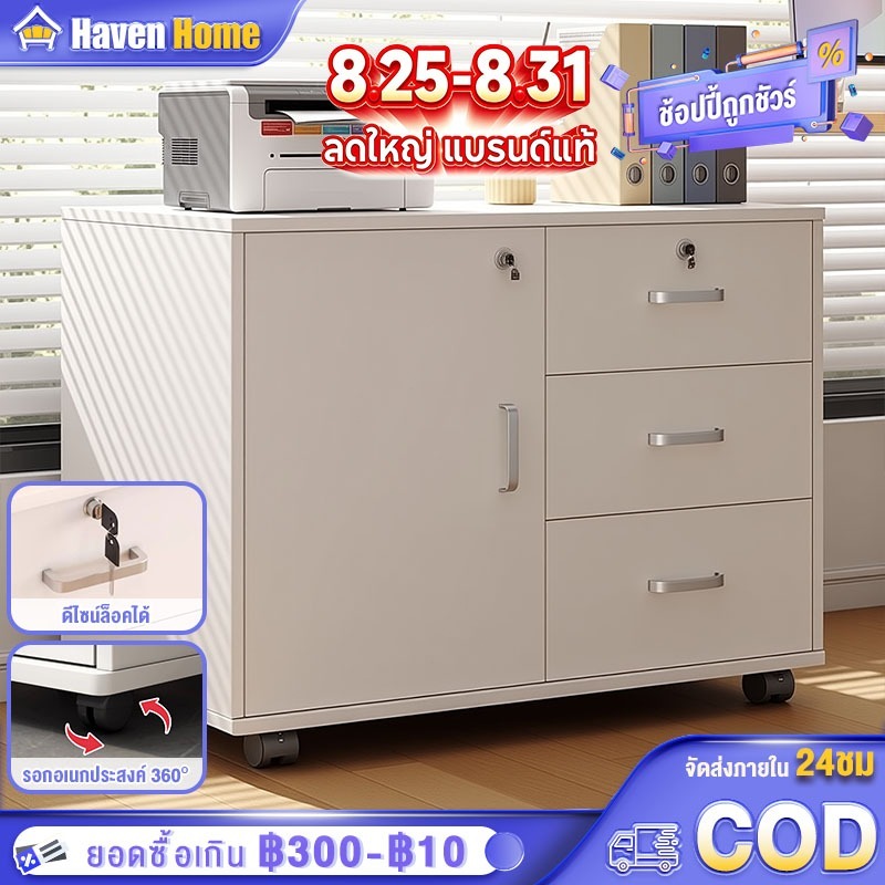 [8.25-8.31] ตู้เก็บเอกสาร มีล้อ ตู้เก็บของ สำนักงาน มีกุญแจล็อค ตู้ลิ้นชัก เลื่อนได้ ตู้ข้างเตียง 3 ชั้น 1 ประตู