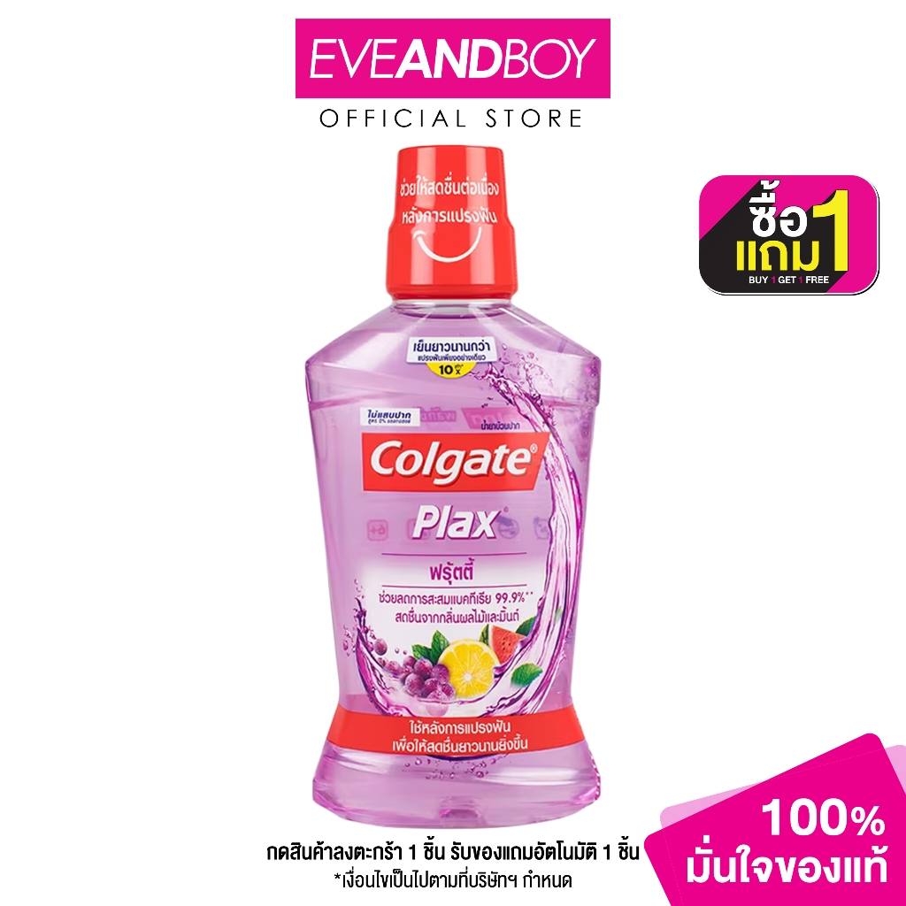 COLGATE - Plax Fruity Mouthwash (500ml.) คอลเกต น้ำยาบ้วนปาก