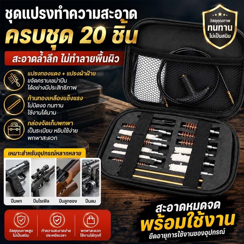 🔥 ชุดล้างปืน ชุดทำความสะอาดลำกล้องปืน 16 ชิ้น พร้อมเคส แปรงทำความสะอาดปืนคุณภาพดี ขนาด .22 .357 .38 .40 .44 .45 9mm C102