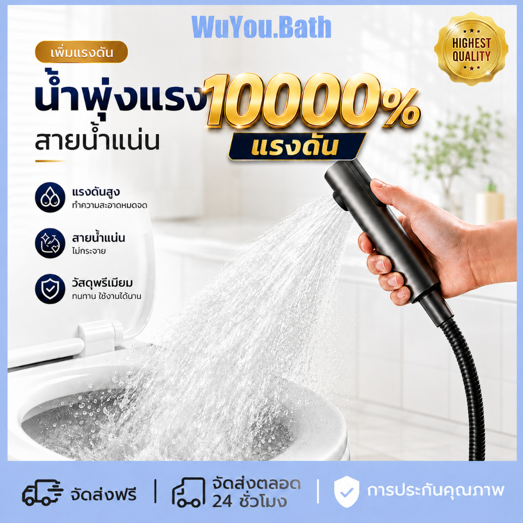 【เพิ่มความดัน 10000%】ทำความสะอาดหัวฉีดชำระ ABS ชุดหัวฉีดสายชำระ ก้านกดแข็งแรง ทนทาน ใช้งานง่าย ดีไซน์งดงาม WuYou