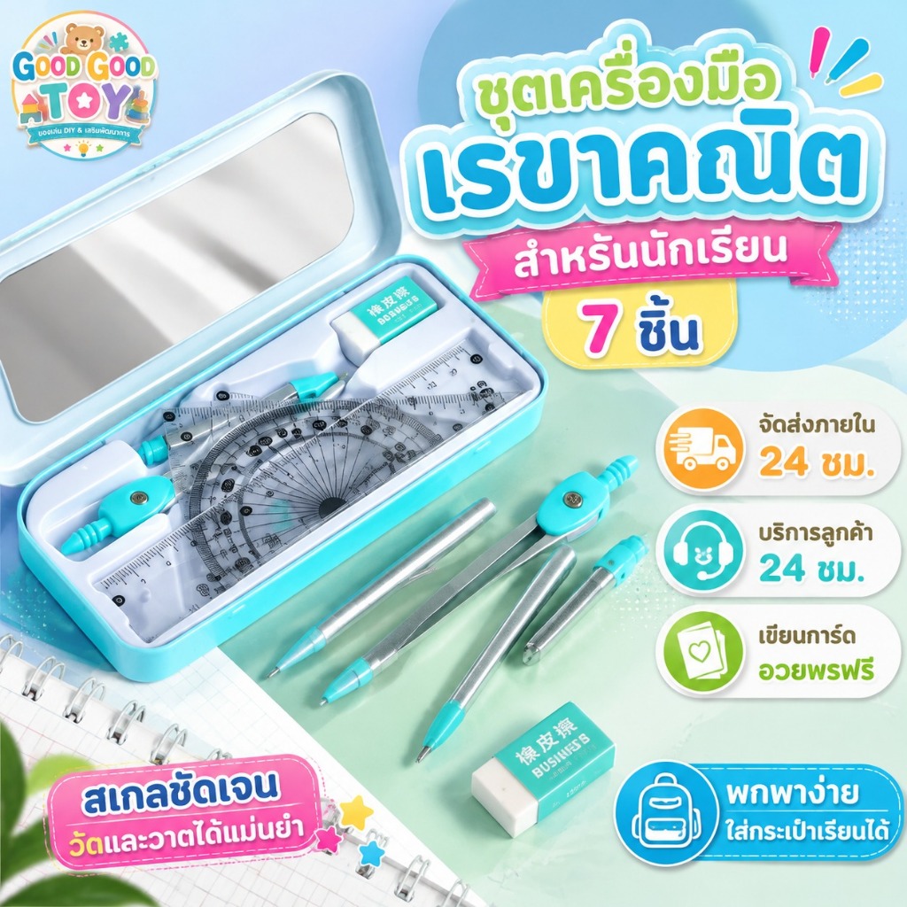 ชุดเครื่องมือเรขาคณิต 7 ชิ้น พร้อมกล่องโลหะ วงเวียน ไม้บรรทัด โปรแทรกเตอร์ สำหรับนักเรียน คณิตศาสตร์และงานเขียนแบบ