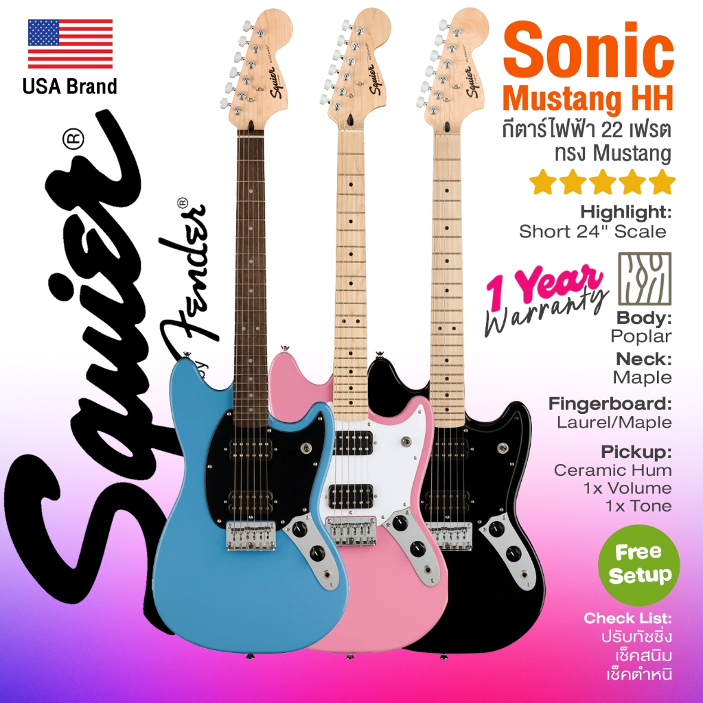 Squier® Sonic Mustang HH กีตาร์ไฟฟ้า 22 เฟรต ทรง Mustang ไม้ป๊อปลาร์  ⭐Fender USA Design⭐