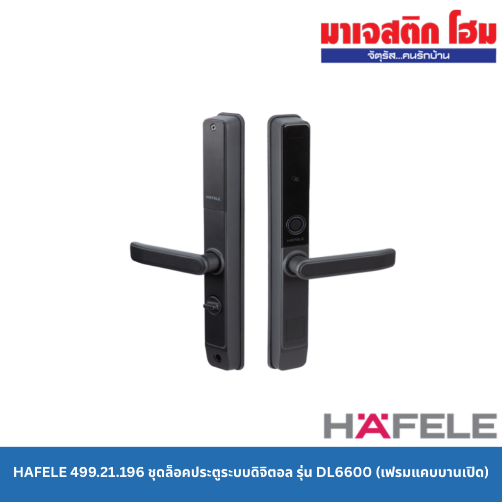 HAFELE 499.21.196 ชุดล็อคประตูระบบดิจิตอล รุ่น DL6600 (เฟรมแคบบานเปิด)