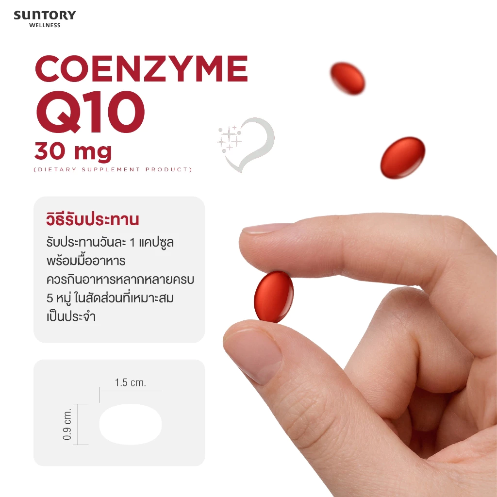 VISTRA Coenzyme Q10 Natural Source - วิสทร้า โคเอนไซม์ คิวเท็น  30 มก. (30 Caps) thumbnail 7