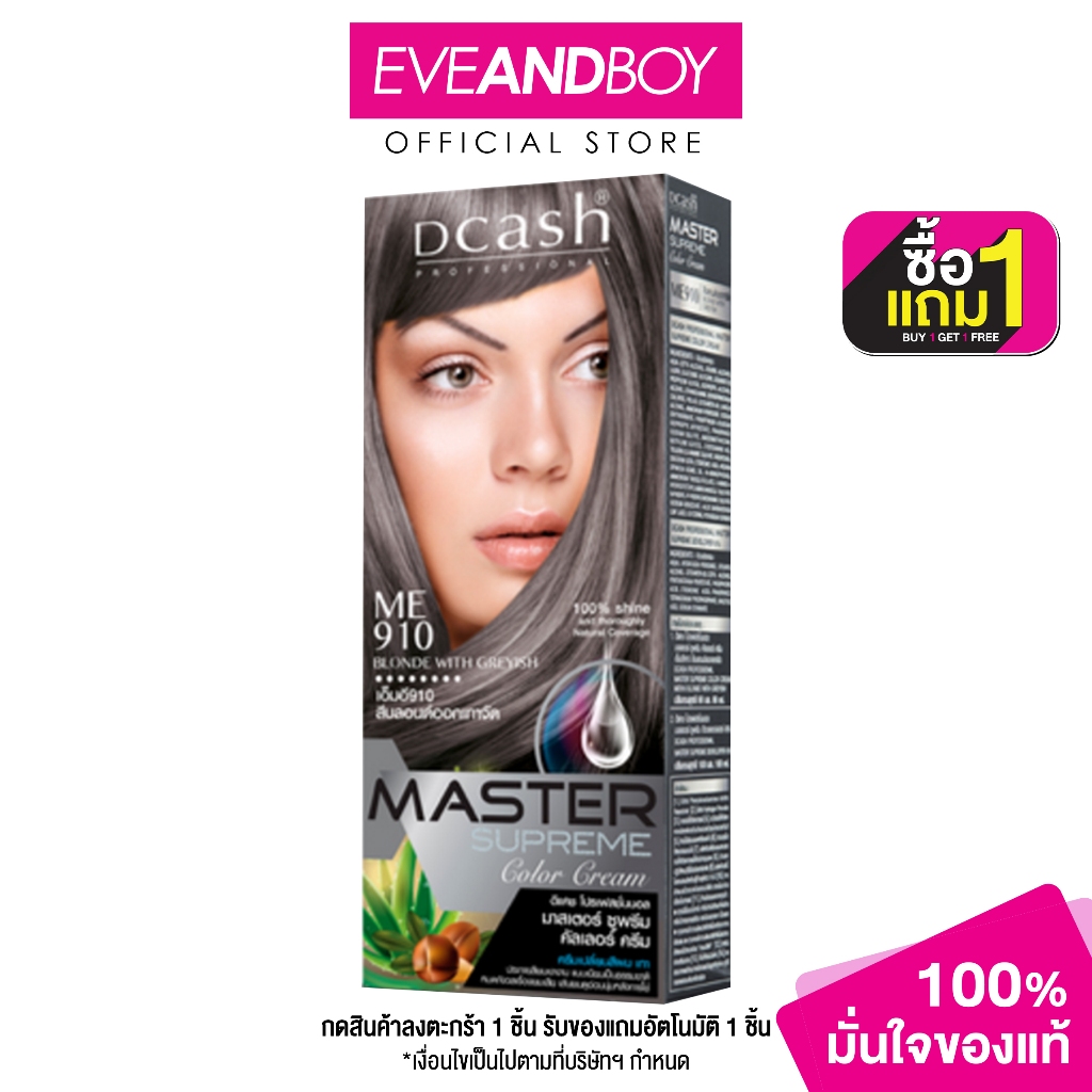 DCASH - Master Supreme Color Cream (100 ml.) ครีมเปลี่ยนสีผม