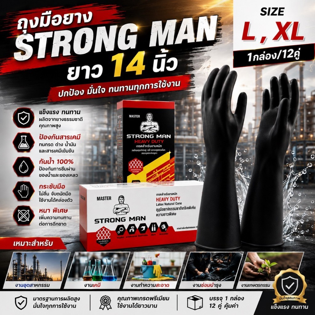ถุงมือยางอย่างหนา strong man (1โหล12คู่) ยาว 14,16 นิ้ว Size:L,XL คุณภาพอย่างดี สวมใส่สบาย ทนทาน