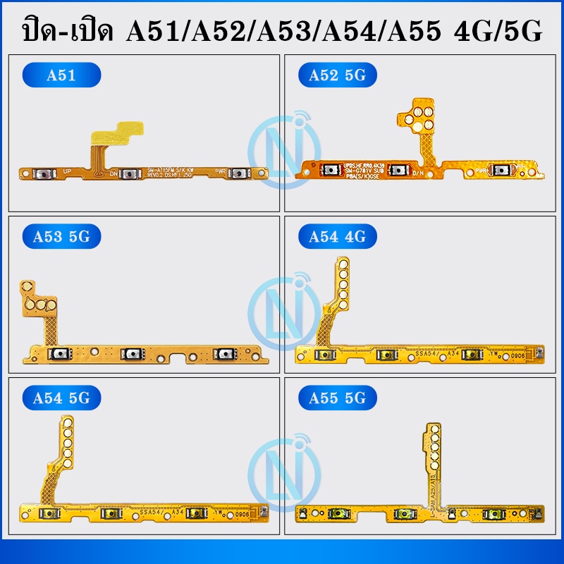 on-off แพรสวิต แพรเปิดปิด ใช้สำหรับ Samsung A51/A52/A53/A54/A55 4G/5G แพรปุ่มเปิด-ปิด แพรปุ่ม เพิ่ม-ลด เสียง