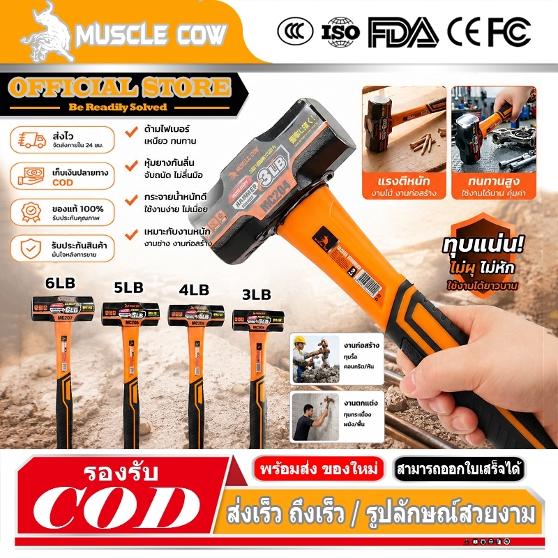 MUSCLE COW ค้อนสับ 3‑6LB หัวค้อนคาร์บอนสูง ป้องกันหัวหลุด เหมาะงานก่อสร้าง รื้อผนัง ตีหิน พร้อมส่ง 24ชม COD