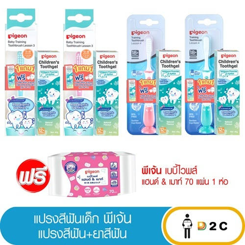 [ แปรงสีฟัน ฟรี ยาสีฟัน45ก] Pigeon พีเจ้น 12-18 เดือน และ 18 เดือนขึ้นไป ฟรี ยาสีฟันรสธรรมชาติ