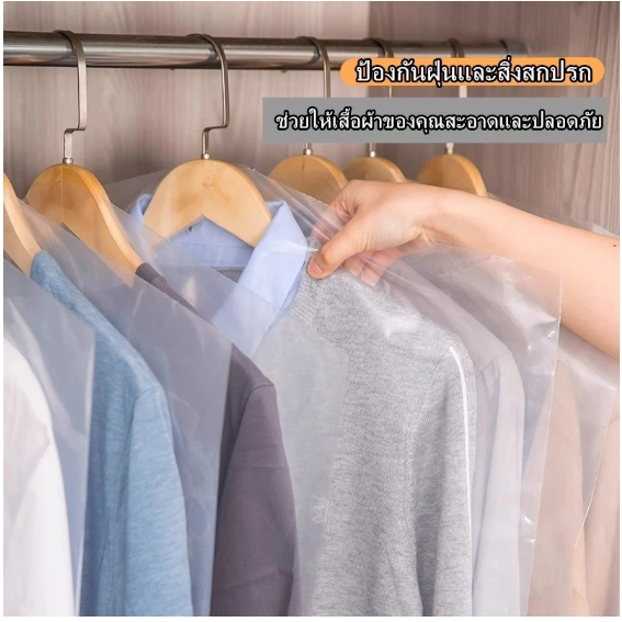 พร้อมส่ง ถุงคลุมเสื้อผ้าพลาสติกใส 1 ชิ้น ป้องกันฝุ่น ใช้แล้วทิ้ง ขนาด 60x90/60x130 ซม.