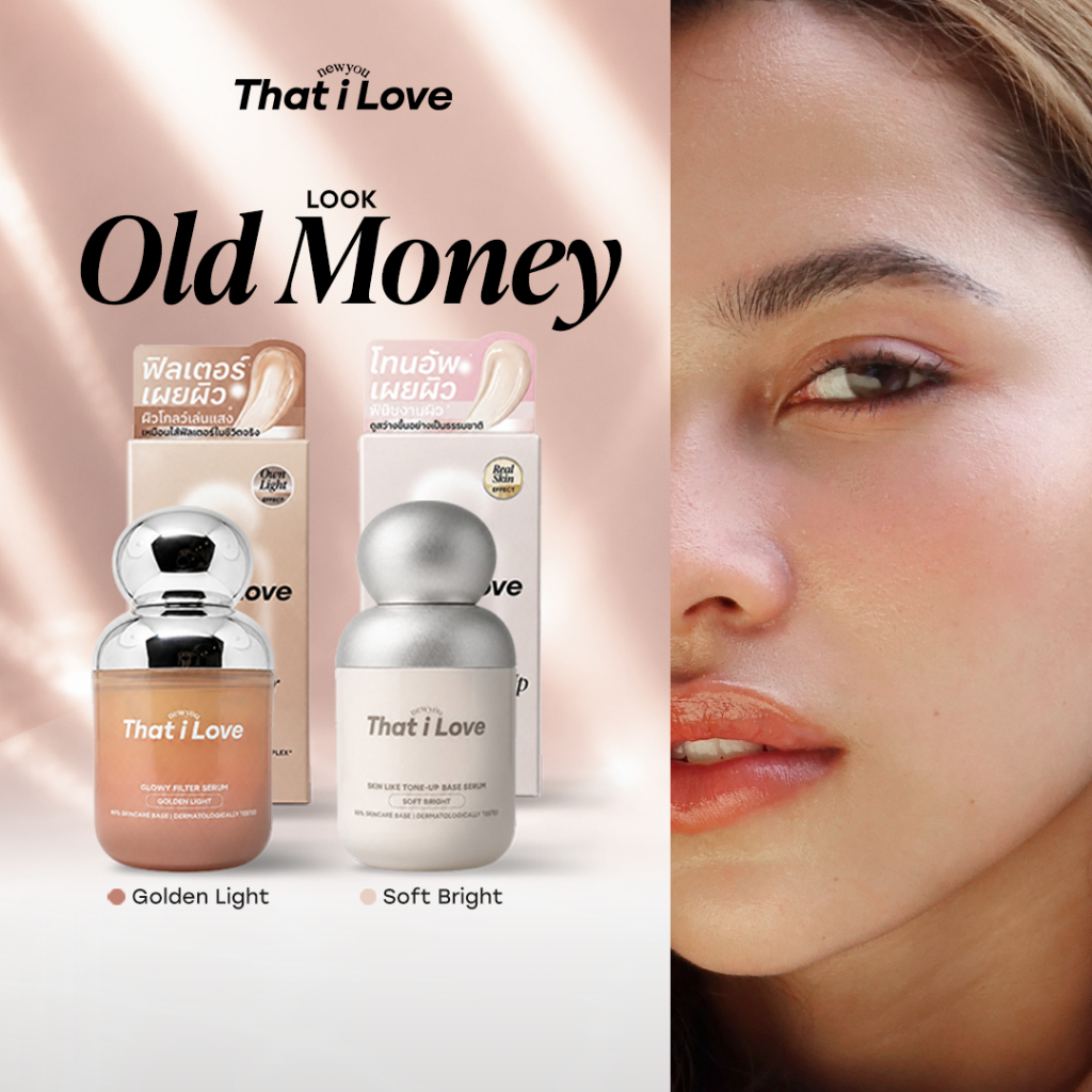 (ลุค Old Money) That i Love Glowy Filter Serum #ฟิลเตอร์เผยผิว + Tone-Up Base Serum #โทนอัพเผยผิว | ผิวโกลว์ สวย