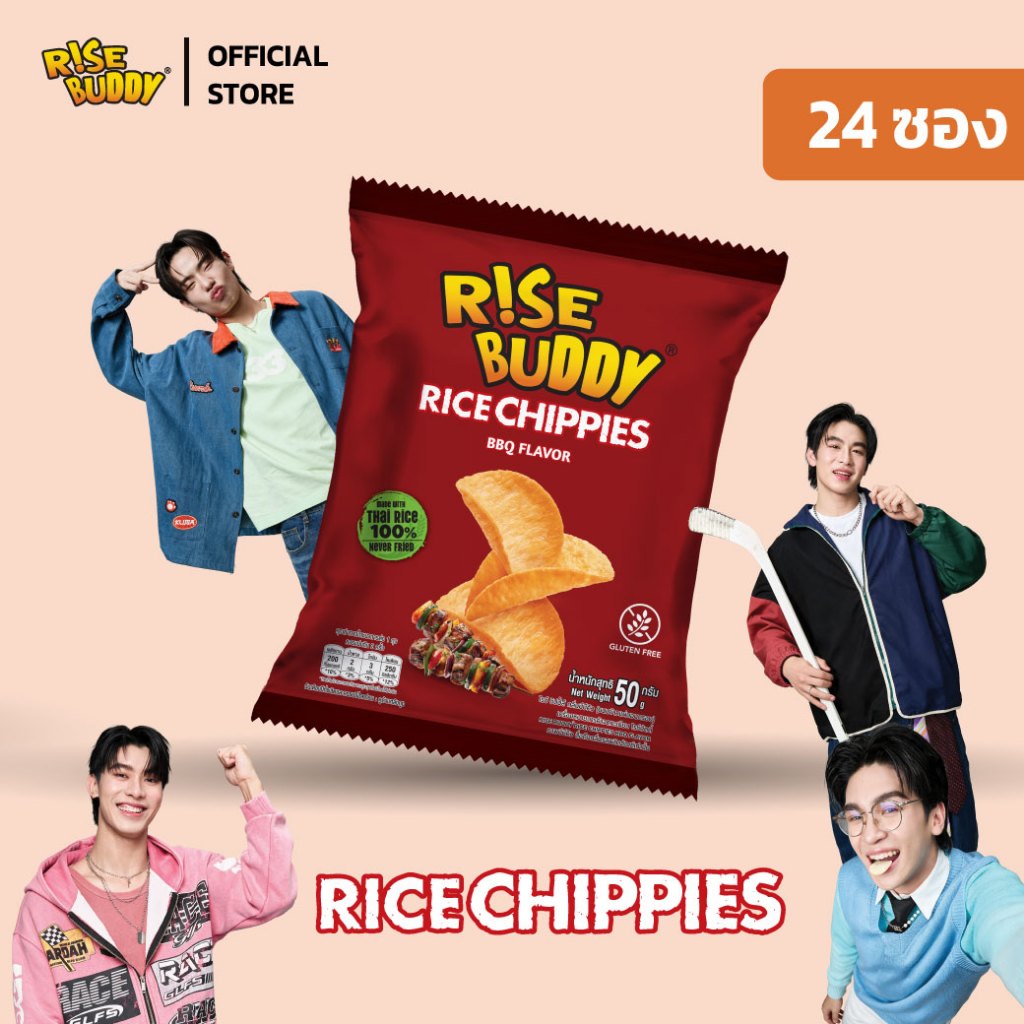 ขนมข้าวแผ่นอบกรอบเพื่อสุขภาพ อร่อย มี อย และฮาลาล RISE BUDDY RICE CHIPPIES รสบีบีคิว (ลัง 24 ซอง)